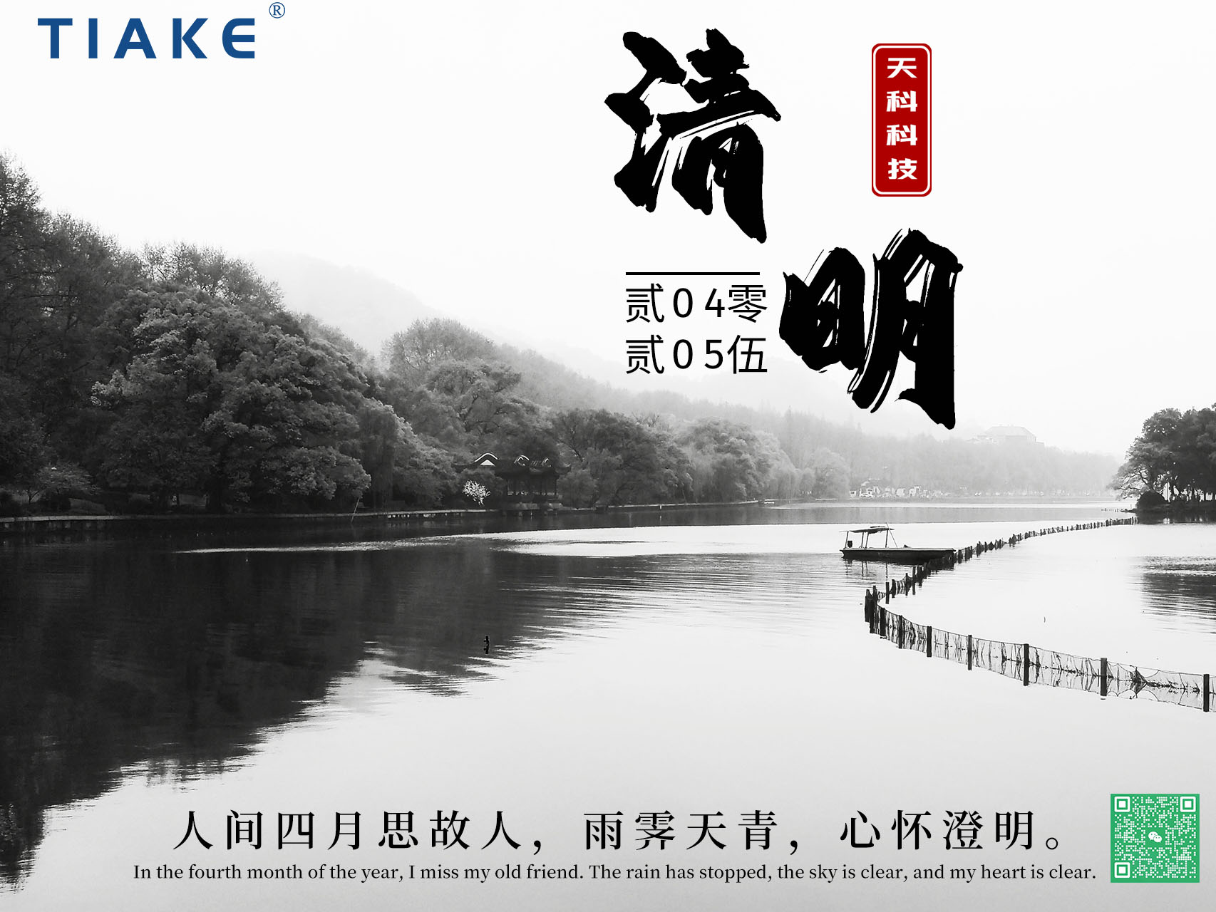 一朝清醒，萬(wàn)物清明——春和景明時(shí)，細(xì)雨濕清明，我們以淚為墨，書(shū)寫(xiě)無(wú)盡緬懷。